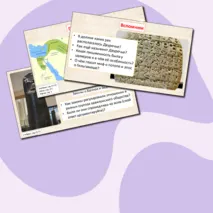 Презентация по истории Древнего мира «Древний Вавилон» (5 класс)