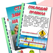 Папка-передвижка «Стань заметнее на дороге»