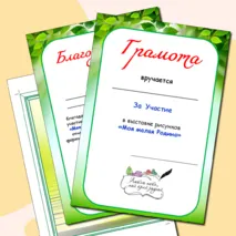 Оформление выставки рисунков «Моя малая Родина»