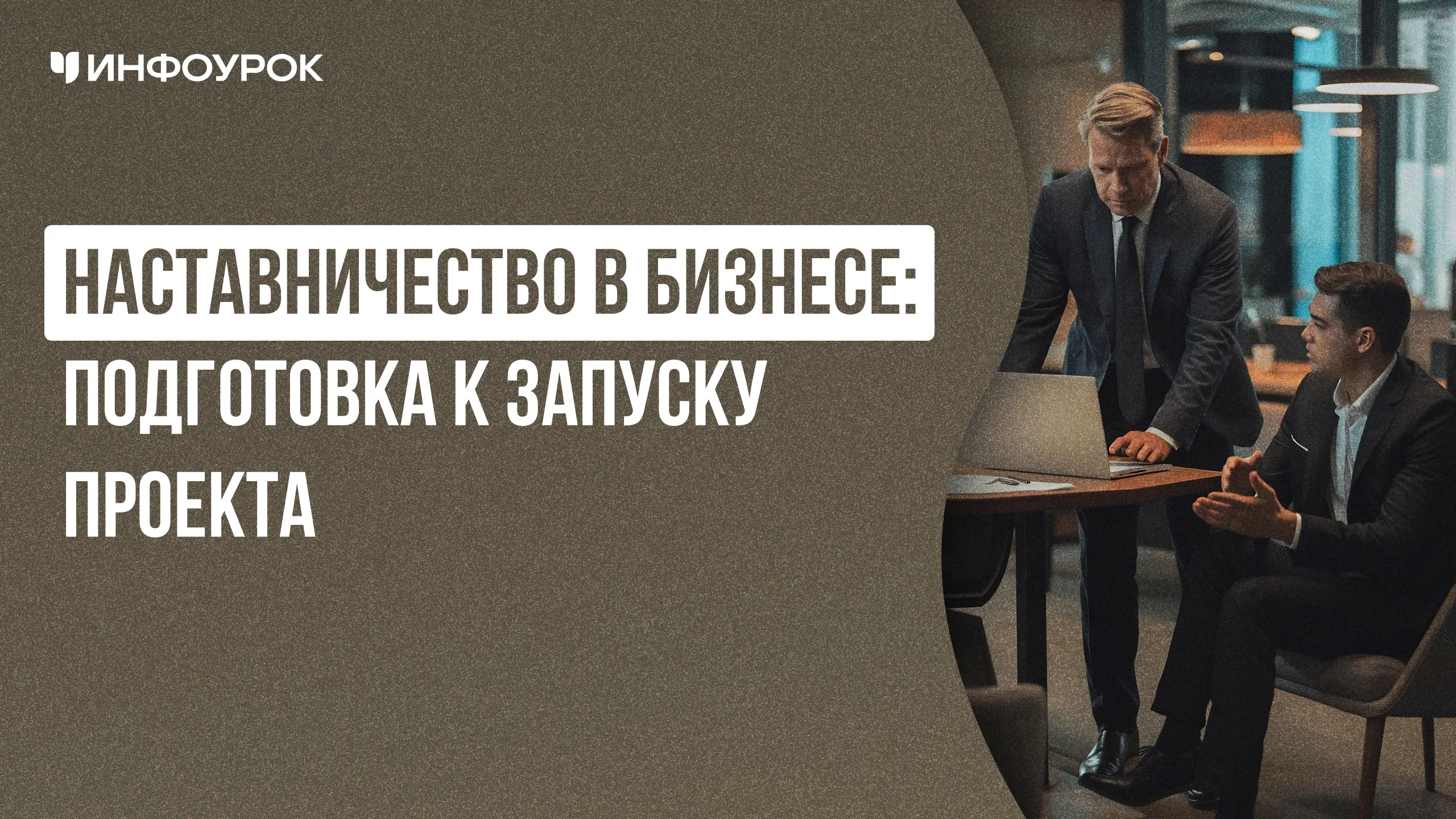 Обложка курса