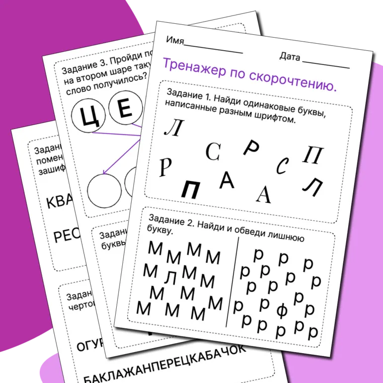Тренажер по скорочтению
