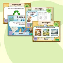 Орлята России. Экологическая интерактивная игра 