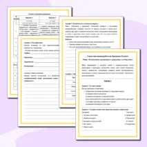 Самостоятельная работа по теме: «Взаимосвязи организмов в природных сообществах». 5 класс