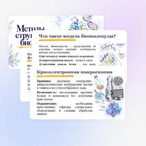 Презентация по биологии «Методы структурной биологии» (10 класс, углубленный уровень)