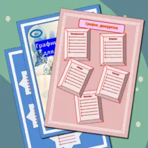 График дежурства для 1-4 классов. Шаблоны