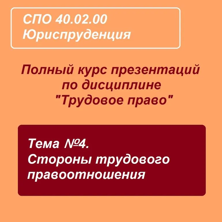 Презентация для СПО по дисциплине 