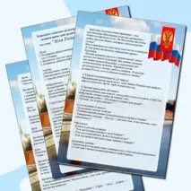 Конспект по патриотическому воспитанию для детей средней группы «Моя Родина -Россия»