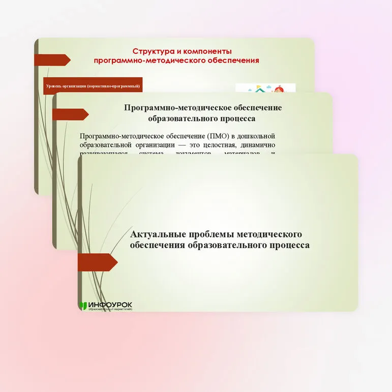 Презентация «Актуальные проблемы методического обеспечения образовательного процесса»