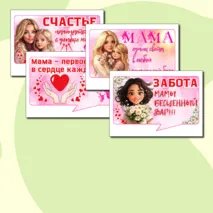 Речевые облачка (6 штук) ко Дню Матери