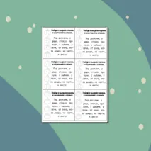Карточка-вклейка для отработки тем 