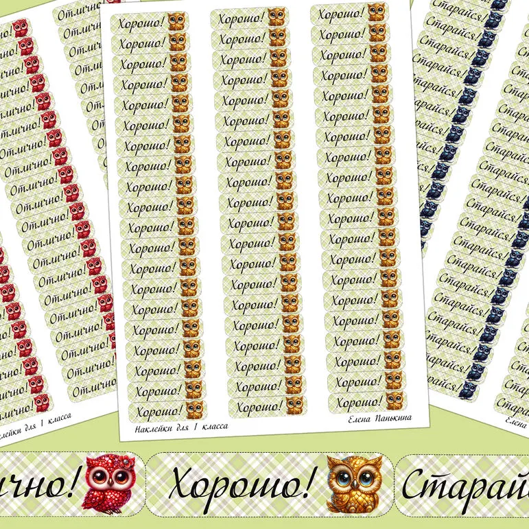 Наклейки для поощрения учащихся 1 класса