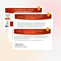 Заработная плата и стимулирование труда. Занятость и безработица