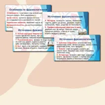 Презентация «Фразеологизмы и их роль в речи»