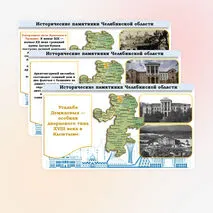 Презентация «Чем знаменита Челябинская область»