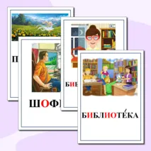 Картинный словарь по русскому языку. 4 класс