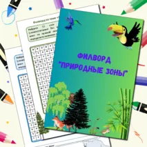 Филворд по теме 
