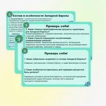 «Западная Европа» презентация по географии, 11 класс