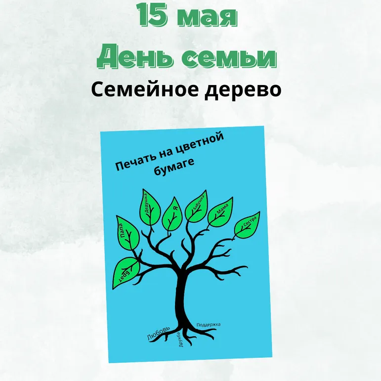 Аппликация «Семейное дерево.»