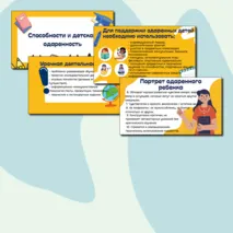 Презентация по теме 