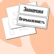 Легенды о России. Оформление внеурочного занятия 