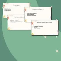 Презентация на тему: Отдыхаем вместе. Семьеведение (Основы семейной жизни) 7 класс. Согласно ФГОС И ФООП ООО
