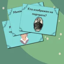 Презентация по музыке  «Два музыкальных посвящения » для 6 класса  