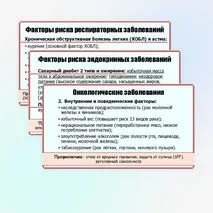 Презентация «Неинфекционные заболевания. Факторы риска и меры профилактики. Роль диспансеризации для сохранения здоровья». ОБЗР. 11 класс