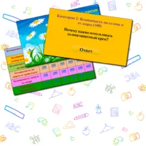 Игра-викторина на тему 