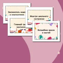 Бейджи к празднику 