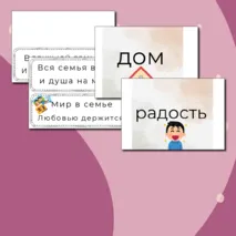 Оформление доски к РОВ на тему : Взаимо отношение в семье