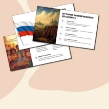 Презентация для классного часа 