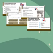 Презентация по истории на тему 