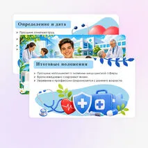 Презентация «Международный день врача».