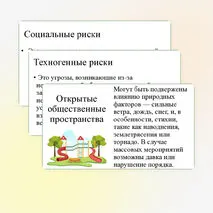 Презентация по ОБЗР 