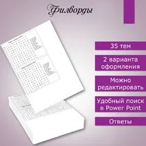 Набор филвордов