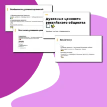 Презентация на тему: 