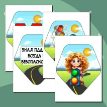 Оформление уголка по ПДД (правила дорожного движения)