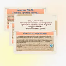 Презентация по ОБЗР для 8 класса на тему: Виды, назначение и тактико-технические характеристики стрелкового оружия и ручных гранат Вооруженных Сил Российской Федерации (огневая подготовка).