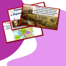 Презентация по истории Нового времени 