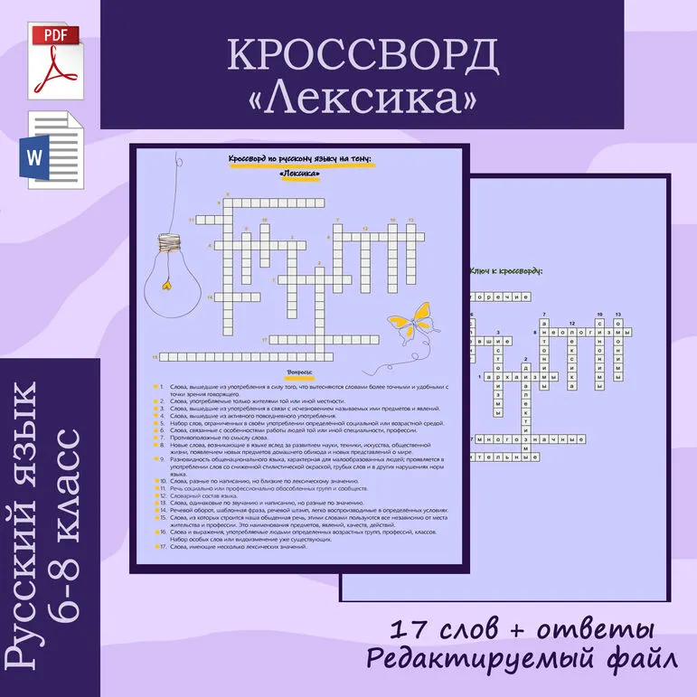 Кроссворд по русскому языку 