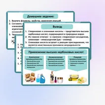 Презентация по химии «Стеариновая и олеиновая кислоты, как представители высших карбоновых кислот»