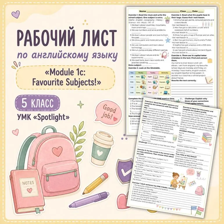 Рабочий лист по английскому языку «Module 1c: Favourite Subjects!». 5 класс. УМК «Spotlight»