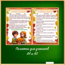 «Осенние каникулы» - набор для празднования (вклейки в дневник, флажки, речевые облачка, памятки)