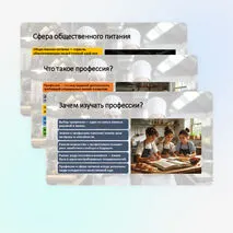 Презентация «Мир профессий. Профессии повар, технолог общественного питания, их востребованность на рынке труда» (технология, 7 класс)