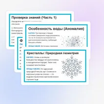 Презентация «Взаимосвязь между свойствами веществ в разных агрегатных состояниях и их атомно-молекулярным строением. Особенности агрегатных состояний воды»| 7 класс, физика