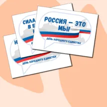 День народного единства. 4 ноября. Разговоры о важном. Цветные речевые облачка.