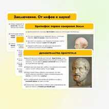 Презентация на тему: Представления о мире в древности. 5 класс
