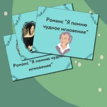 Презентация по музыке  «Два музыкальных посвящения » для 6 класса  