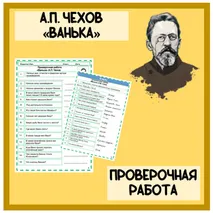 Проверочная работа 