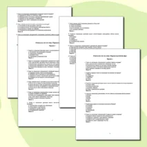 Народы и религии мира. Тест с ответами. 2 варианта. География